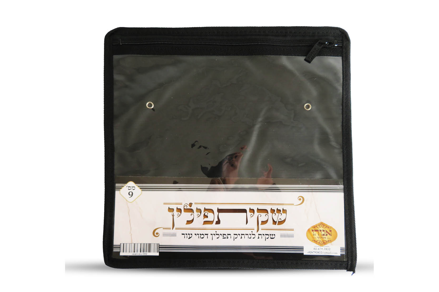 שקיתפילין (1)