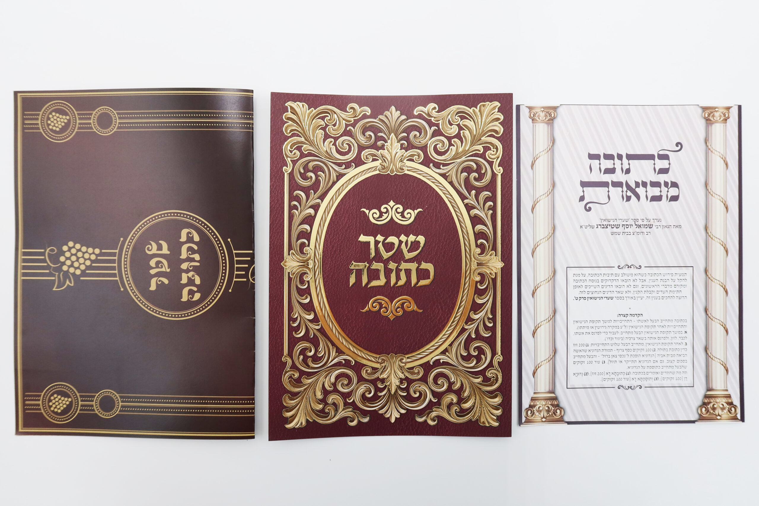 שטר כתובה